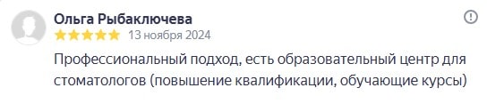 Отзыв: Профессиональный подход, есть образовательный центр для стоматологов (повышение квалификации, обучающие курсы)