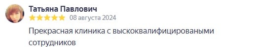 Отзыв: Прекрасная клиника с выскоквалифицироваными сотрудников